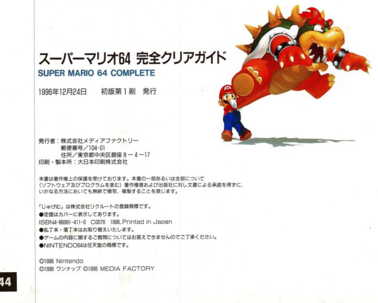 File:SM64 Guidebook Licensing credentials.png