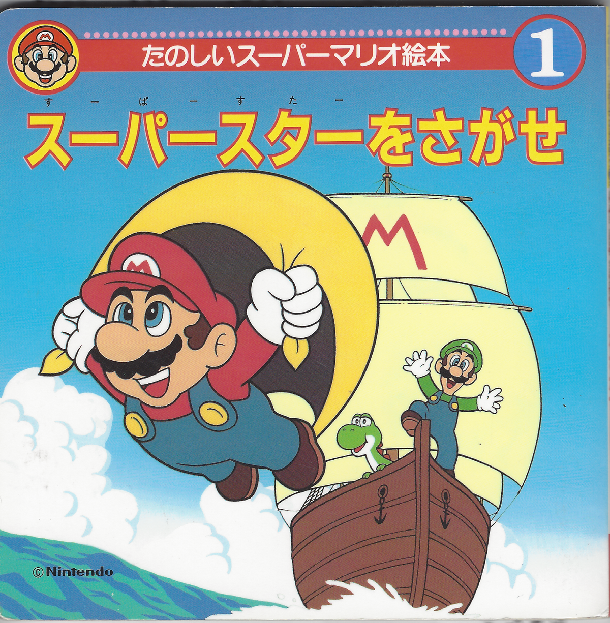 File:SMFPB1 Front Cover.png - Super Mario Wiki, the Mario encyclopedia