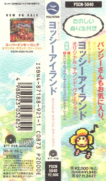 File:SMW2YI OST 05 Obi.jpg