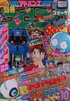 Bessatsu CoroCoro Comic Special #95