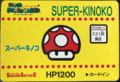 Barcode Battler Super Mushroom.png