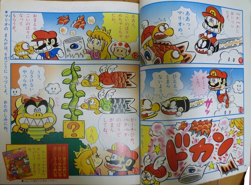 File:Ganbare Super Mario 3.jpg