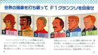 Pages 4 and 5 of the Famicom Grand Prix: F1 Race manual, showing the six rival drivers.