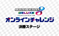 MK8D Online Challenge Final Stage logo.png