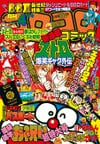 Gekkan CoroCoro Comic (Apr. 1993)