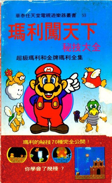 File:SM1&2 Shenwaza Daizenshu CHI.jpg