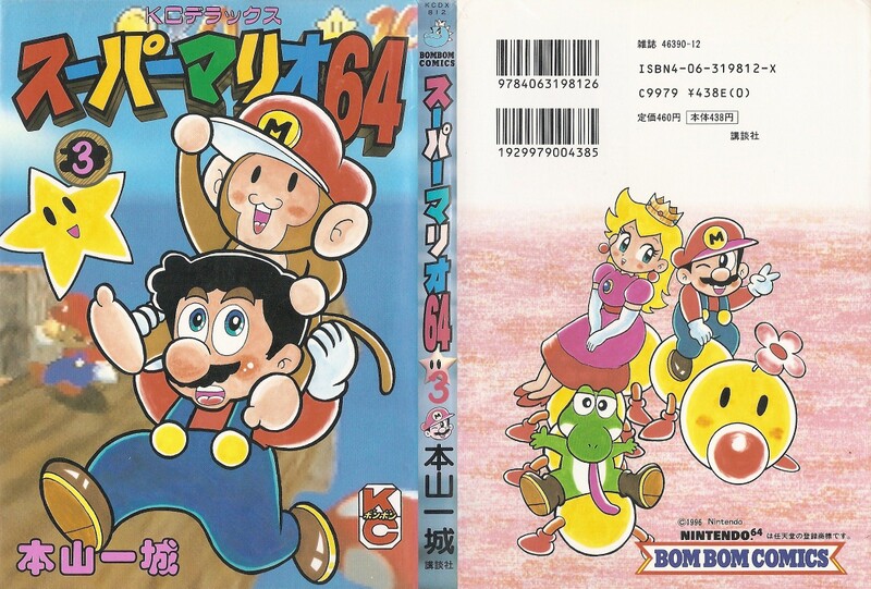 File:SM64 3 full cover.jpg