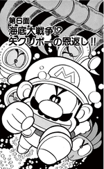 Super Mario-kun Volume 7 chapter 6 cover