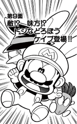 Super Mario-kun Volume 7 chapter 9 cover