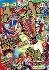 Comic BomBom (Aug. 1996)