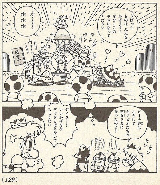 File:Peach's origins SML23.jpg