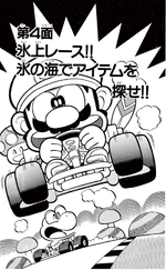 Super Mario-kun Volume 6 chapter 4 cover