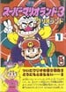 First issue of the wario land comics