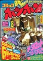 Comic BomBom (September 1998) Super Mario 64 (Forever Mario)