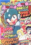 Comic BomBom Fuyu no Zōkan-gō