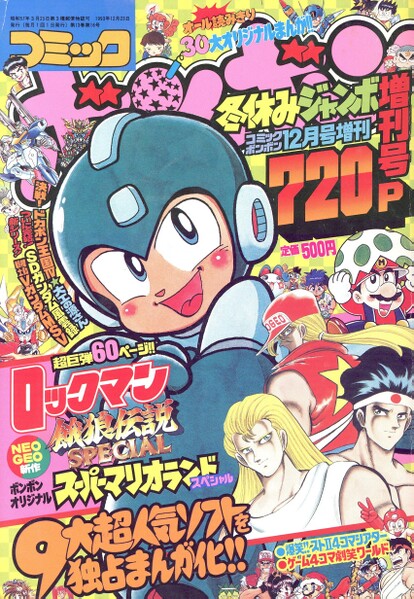 File:Comic BomBom Winter Break 1993.jpg