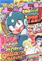 Comic BomBom Fuyu-yasumi Zōkan-gō (December 1993) Super Mario Land 2 - 6-tsu no Kinka 3 (chapter 3)