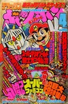Deluxe BomBom (Apr. 1991)