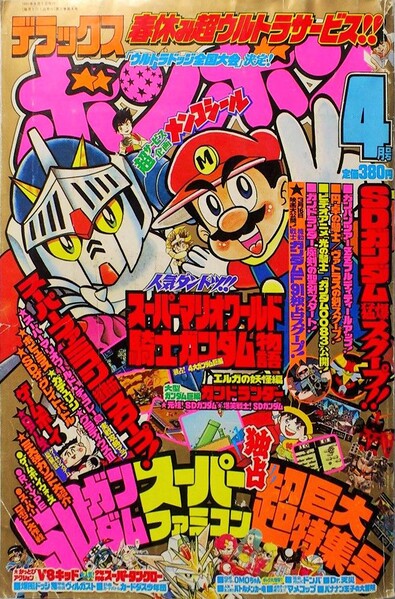 File:Deluxe BomBom Apr. 1991.jpg