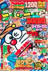 Gekkan CoroCoro Comic (Mar. 2001)