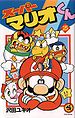 Super Mario-kun #25