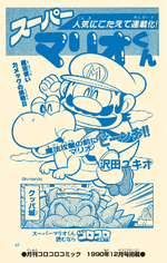 Super Mario-kun Special Selection chapter 3
