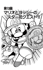 Super Mario-kun Volume 7 chapter 13 cover