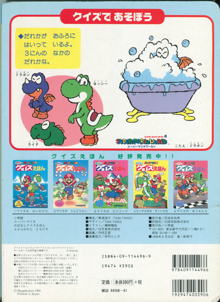 File:SMOQE6 Back.png