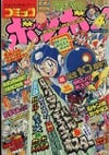 Comic BomBom (Apr. 1997)