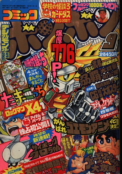 File:Comic BomBom Sep. 1997.jpg