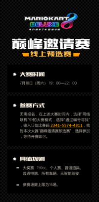 MK8D Tencent Invitation Tournament terms1.png