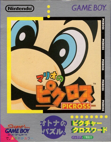 File:Mario's Picross JP cover.jpg