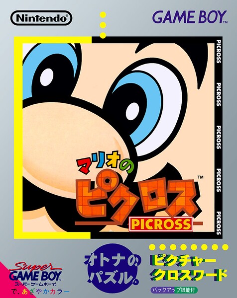 File:Mario's Picross JP cover.jpg