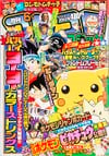 Gekkan CoroCoro Comic (Jun. 1998)