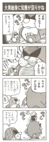 A strip featuring Monty Mole and Mega Mole from the second Super Mario 4koma Manga Theater volume.