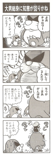A strip featuring Monty Mole and Mega Mole from the second Super Mario 4koma Manga Theater volume.
