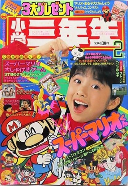 File:Shōgaku Sannensei 2 1991.jpg