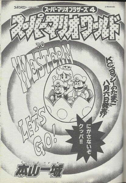 File:Chapter 2 SMW9.jpg