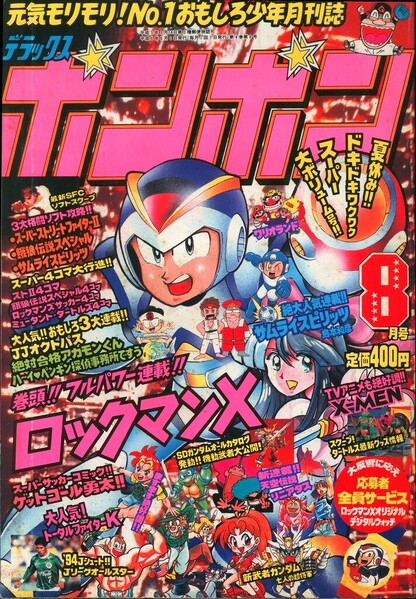 File:Deluxe BomBom Aug. 1994.jpg