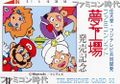 Artwork of (going counterclockwise) Princess Peach, Mario, Imajin, and Lina with a magic lamp. This artwork can be seen on a telephone card.