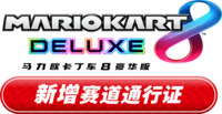 MK8DBCP SCN Logo.png