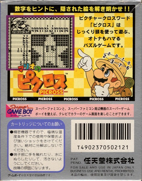 File:Mario's Picross Back JP.jpg