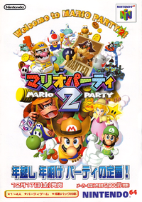 Mario Party 2 - Japanese ad.png