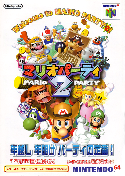 File:Mario Party 2 - Japanese ad.png