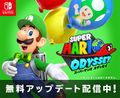 Super Mario Odyssey (Ver. 1.2.0)