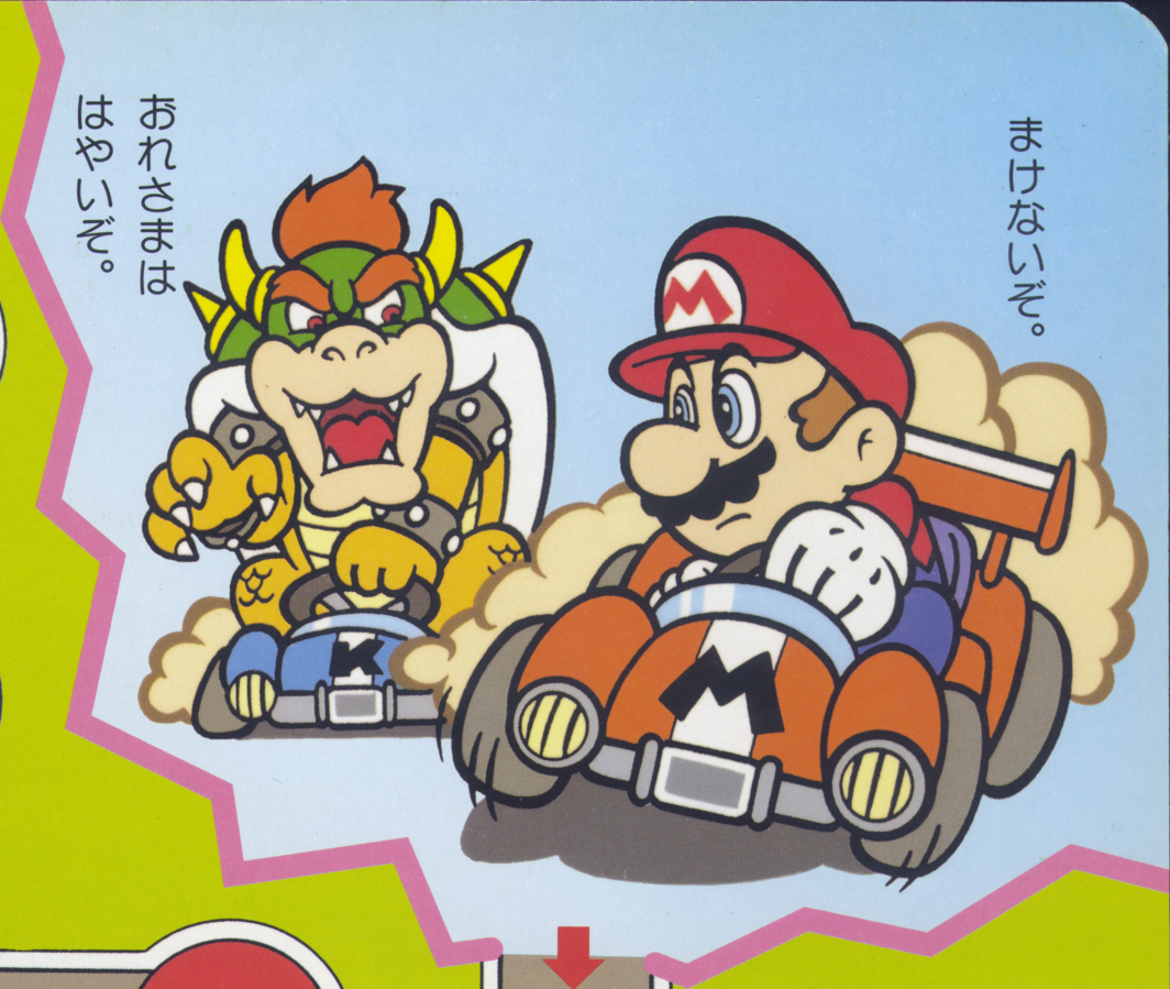 File:SMSQPB5 Mario Bowser Racing.png - Super Mario Wiki, the Mario ...