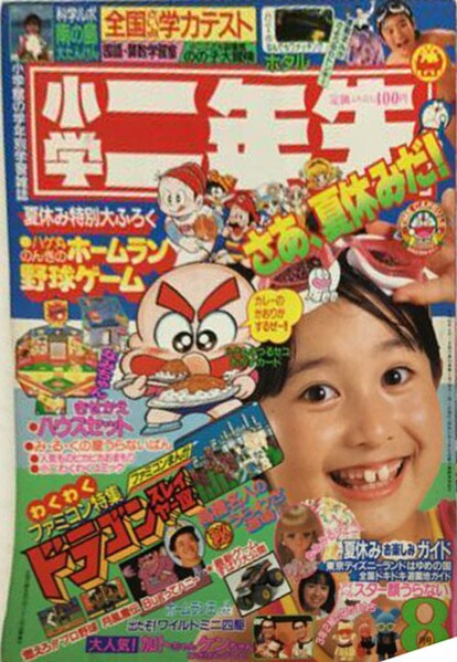 File:Shōgaku Ninensei 8 1987.jpg