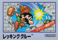 Japanese box art for Wrecking Crew