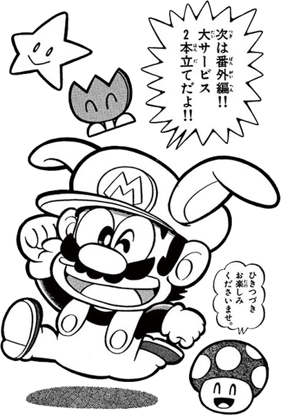 File:Bunny Mario and power-ups SMKun.png