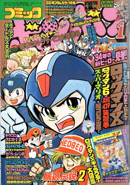 File:Comic BomBom Jan. 1994.jpg